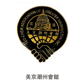 英國潮汕聯(lián)誼會(huì)