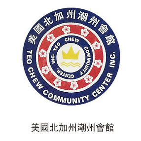 美國北加州潮州會(huì)館