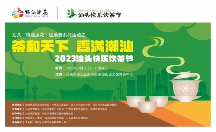 重磅官宣 | 家門口的快樂(lè)飲茶節(jié)要來(lái)啦！