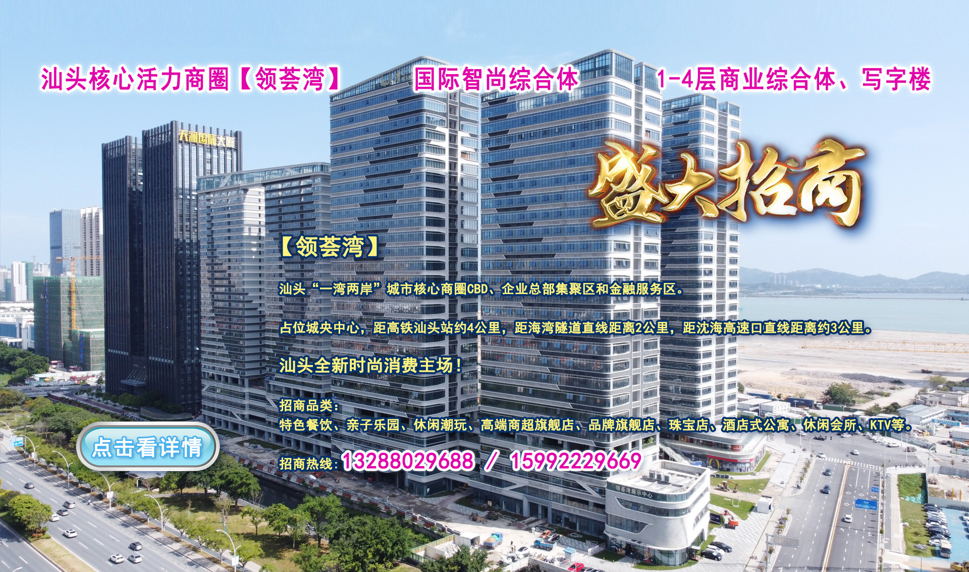 【領(lǐng)薈灣】國際智尚綜合體