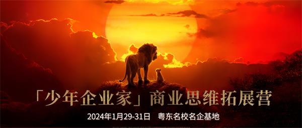 “少年企業(yè)家”商業(yè)思維拓展?fàn)I