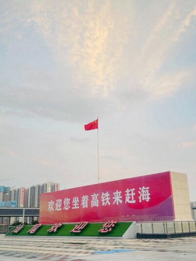 引領基建行業綠色變革，汕尾廣投公司獲ICAS英格爾認證頒發ESG管理體系認證證書