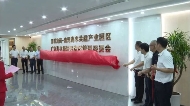 深圳龍崗-汕尾海豐共建產(chǎn)業(yè)新城