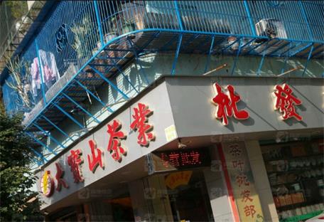 大寶山茶業(yè)